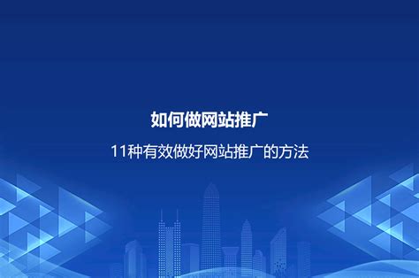 公眾賬號推廣方式大全 公眾號推廣方式有哪些？| 2024年07月整理